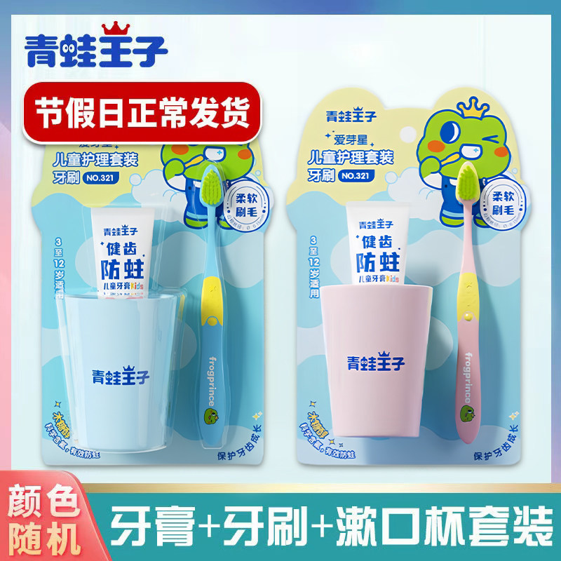 青蛙王子儿童牙膏牙刷套装漱口杯日用百货刷牙杯软毛宝宝口腔护理,洗护清洁剂/卫生巾/纸/香薰,口腔护理套装/礼盒,淘宝优惠券,粉丝福利购,淘宝优惠卷