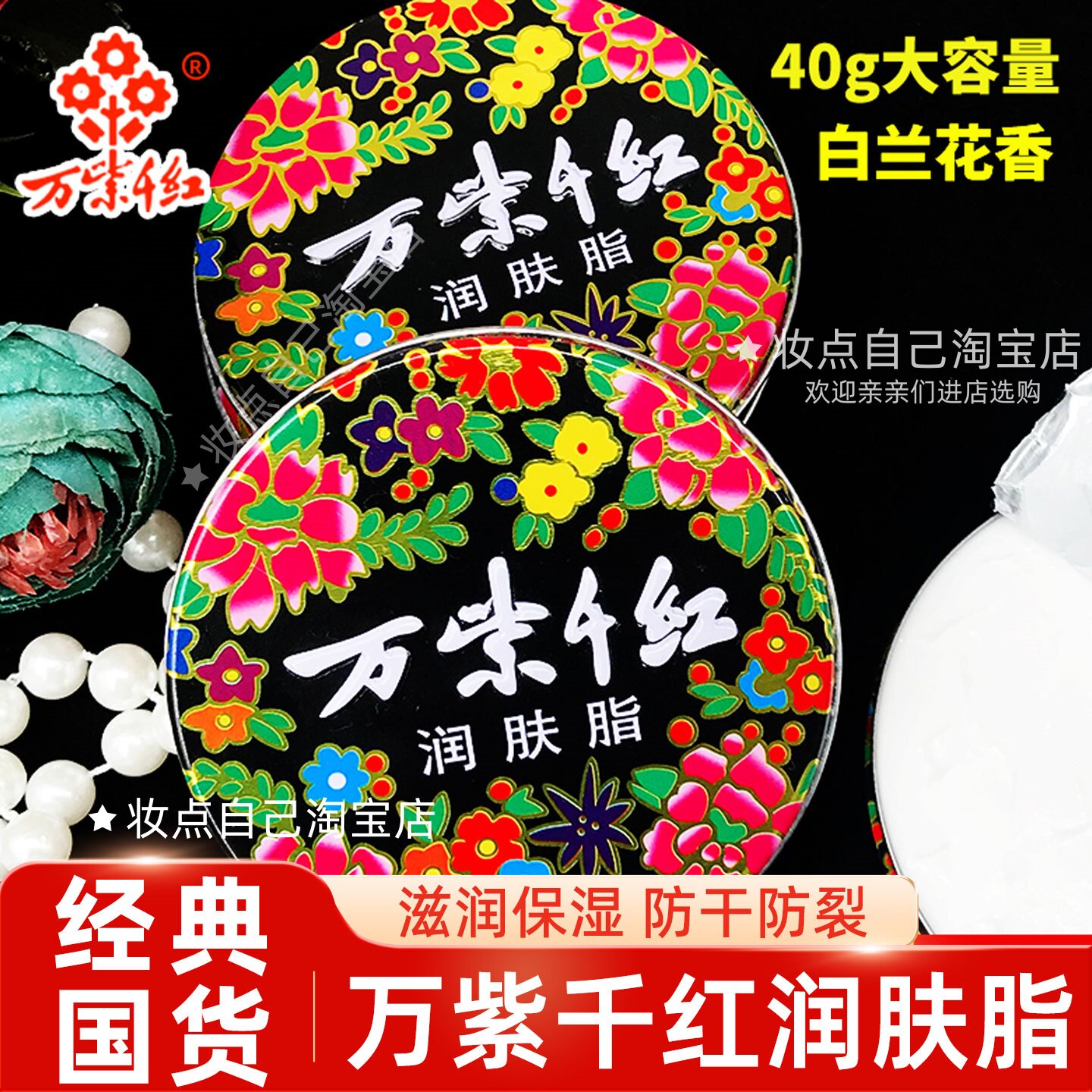 万紫千红润肤脂白兰花香铁盒雪花膏滋润防冻裂护肤护手足霜秋冬