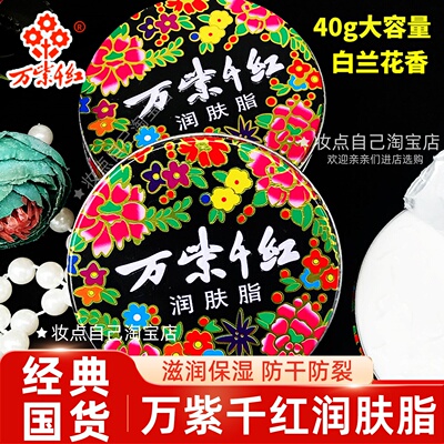 万紫千红润肤脂白兰花香铁盒雪花膏滋润防冻裂护肤护手足霜秋冬
