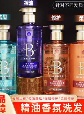 蜂花洗发水臻萃精油香氛控油蓬松去屑止痒强韧修护护发洗发露男女