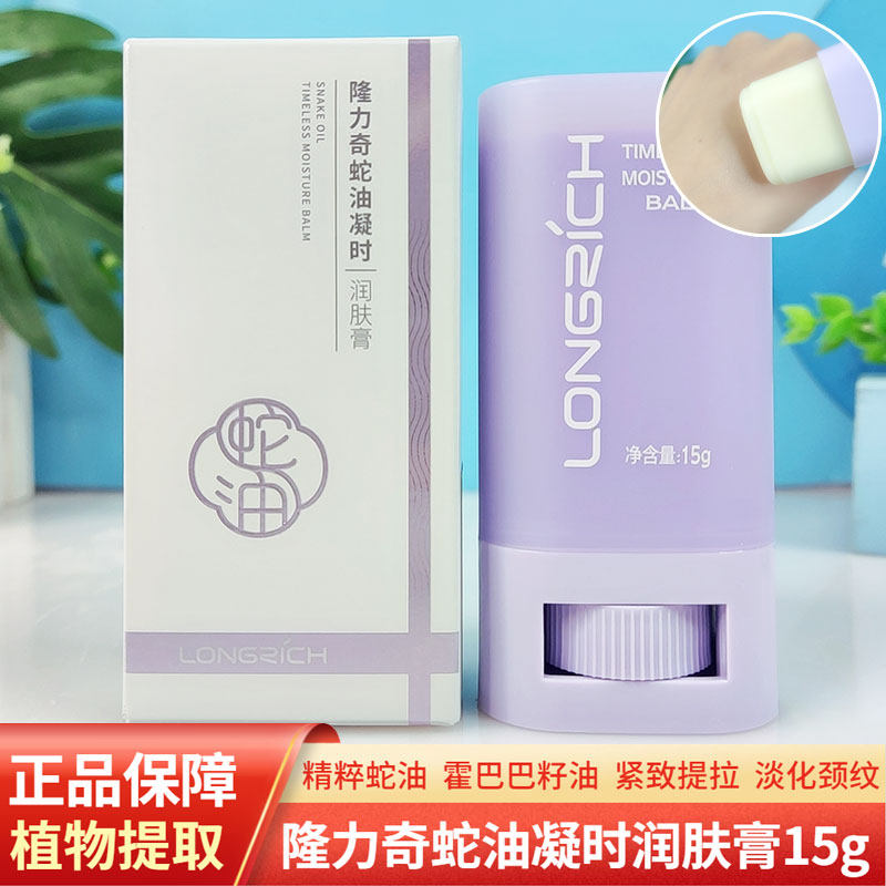 隆力奇蛇油润肤膏凝时美颈霜颈纹棒15g姜根提取肌肤水润细腻柔嫩使用感如何?