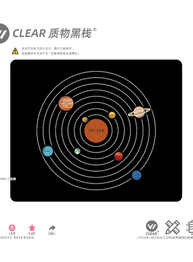 CLEAR质物 太阳系鼠标垫 黑色学生宿舍桌面游戏加厚