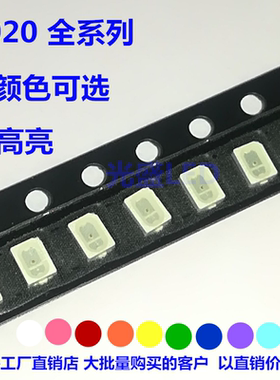 LED灯珠3020系列暖白蓝光红黄翠绿橙普绿粉红冰蓝紫色高亮发光管