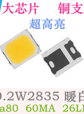 3000色温2835暖白色2800K暖白光LED高亮Ra80高显贴片灯珠0.2W暖黄