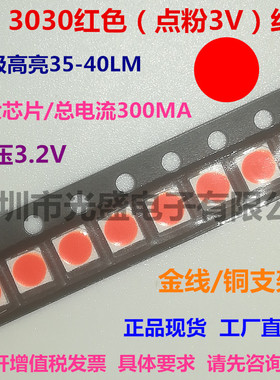 点粉LED3030超高亮红色1W贴片灯珠3030红发红3V红光发光二极管1瓦