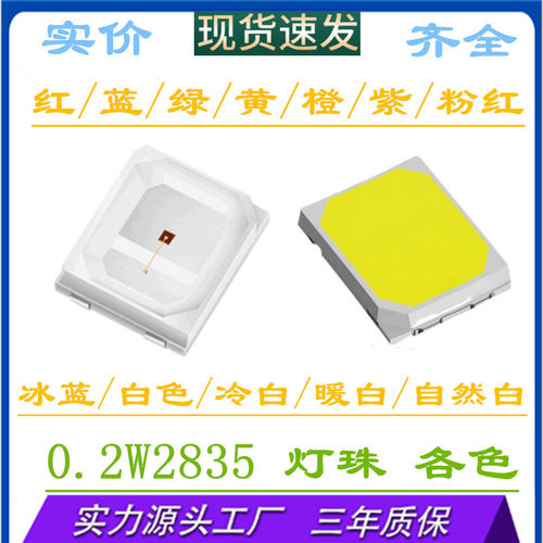 白色2835LED贴片灯珠0.2W2835白灯超高亮2835白光0.2瓦发光二极管