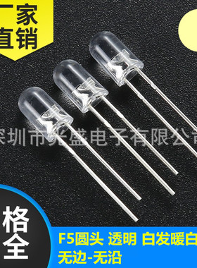 指示灯黄色无边Q5圆头红色LED蓝色无沿F5透明白色高亮绿色5MM暖白