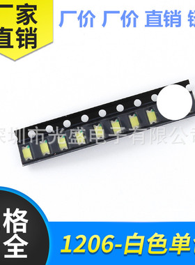 高亮 1206 白色LED 3216 灯珠 绿色  红色 蓝灯 翠绿 黄光 指示灯