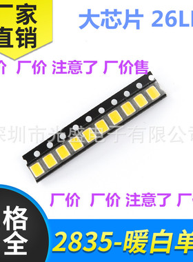 0.2W 2835暖白色 60MA 贴片LED灯珠 暖光 暖灯 超高亮 发光二极管