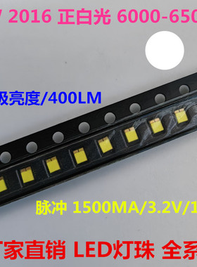2016白色LED贴片5W灯珠超高亮400LM脉冲1500MA白灯5瓦LED白光1.5A