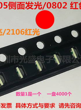 白色侧发光0805侧面LED蓝色0802翠绿超高亮贴片红色发光二极管