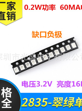 绿色 2835 贴片LED灯珠 0.2W 绿光  绿灯  发光二极管 翠绿 60MA
