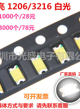 高亮1206白色LED贴片灯珠3216白光1206白灯LED发光二极管指示灯