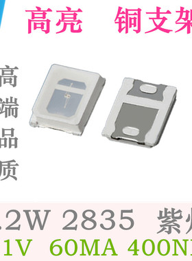 高亮2835紫色LED贴片灯珠0.2W2835紫灯400NM2835紫光UV发光二极管