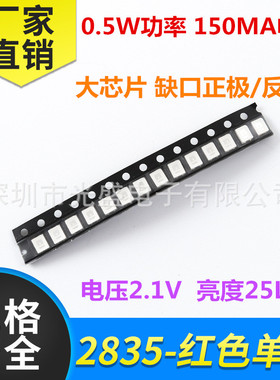 0.5W2835红色 超高亮红光 贴片LED灯珠150MA发光二极管红灯大芯片