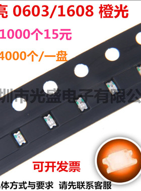 0603橙色LED贴片灯珠0603橙光高亮0603橙灯LED发光二极管1608橙色