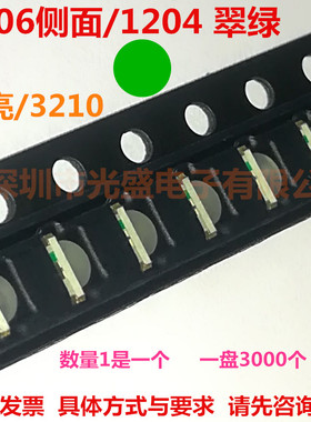 3210红翠绿双色RGB共阳1206侧面发光LED红色1204蓝色白色共阴绿色