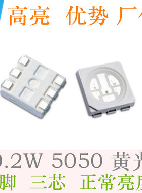5050黄色贴片灯珠LED高亮0.2W5050黄灯LED5050黄光发光二极管60MA