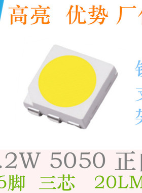 5050白色贴片灯珠纯白高亮0.2W白灯6脚LED白光发光二极管60MA正白