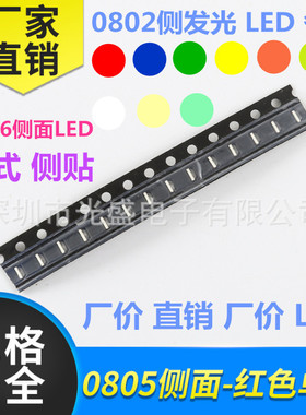 蓝色 侧面0802 绿红白黄橙 冰蓝 卧式 侧发光0805LED高亮2106灯珠