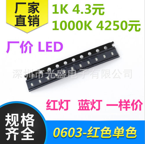 贴片LED灯珠 1608 红色 蓝色 蓝灯 白色 绿色 白光0603红灯 绿灯