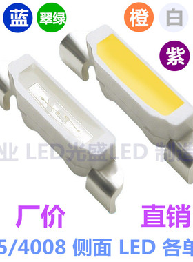 侧面LED335红色4008红灯 贴片灯珠 红光 高亮 侧发光 蓝绿白黄橙