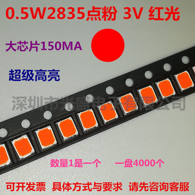 点粉LED2835超高亮红色0.5W贴片灯珠2835红发红3V红光发光二极管