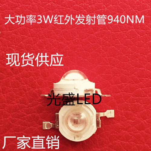 940nm红外线发射管3wled灯珠监控