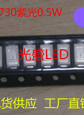 LED发光二极管5730紫灯LED5730紫色 led5730紫光0.5W紫150MA