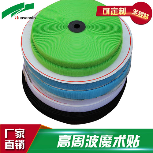 高周波机专用高频热合型电压魔术贴pvc包冰袋用特殊粘扣带无背胶