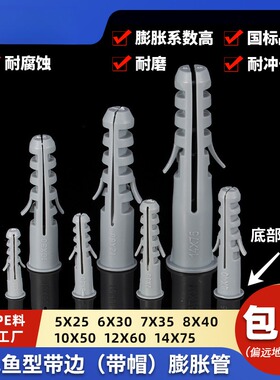 国标膨胀管 灰色带边鱼型膨胀螺丝5mm 6mm 7mm 8mm10mm 12mm14mm