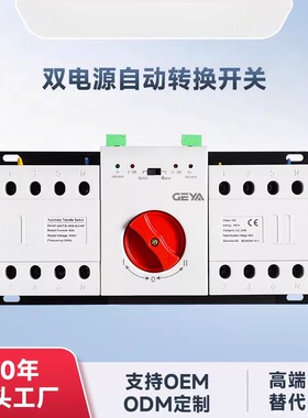 GEYA格亚GATS-W8双电源自动转换开关2P4P63A智能数显隔离切换开关