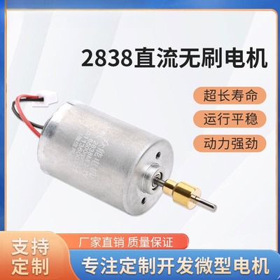 无刷电机静音电推剪马达