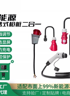 新能源电动汽车充电桩便携式充电枪7000W32A智能枪桩二合一随车充