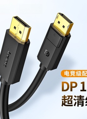 A114 DP公对公高清连接线 1.2版4K60Hz无氧铜线芯DP线