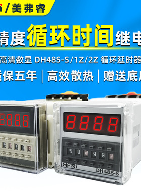 DH48S-S 2Z 1Z 2ZH数显循环时间继电器380V24V12v220V延时继电器