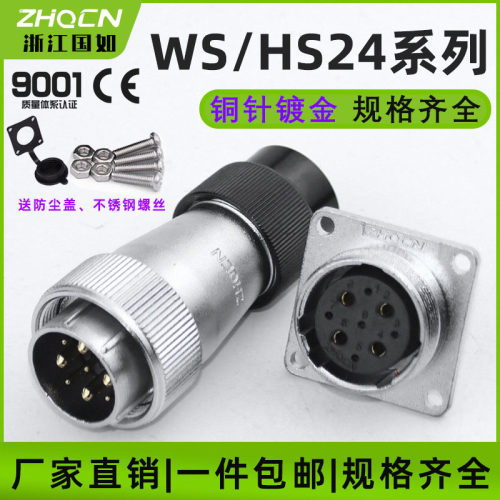 航空插头插座WS24-2-3-4-9-10-12针19芯TD/Z电连接器高精度