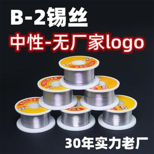 B-2货源焊锡丝松香芯中性标有铅焊锡丝50G克卷电烙铁配套