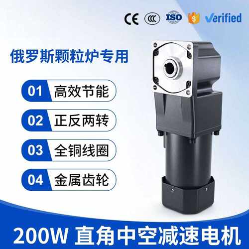 生物质颗粒炉专用200W直角减速K