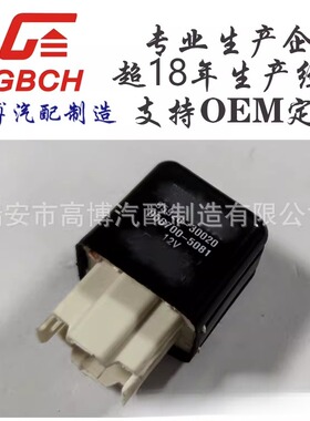 汽车继电器 85926-30020  056700-5081 85926-50010 056800-1822