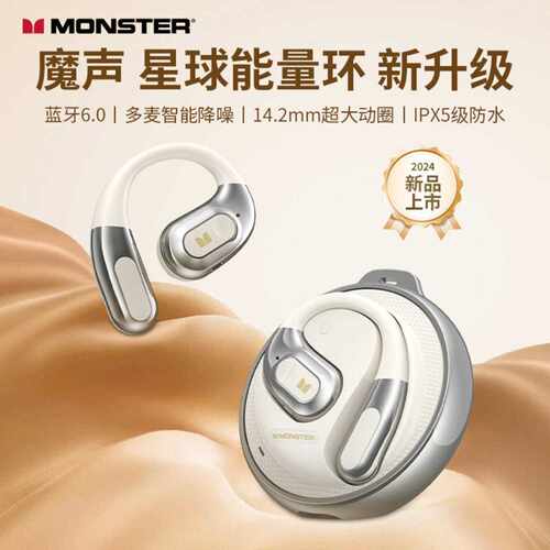MONSTER魔声AC330开放式蓝牙耳机