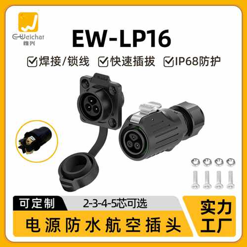 免焊接LP16防水航空插头25P工业
