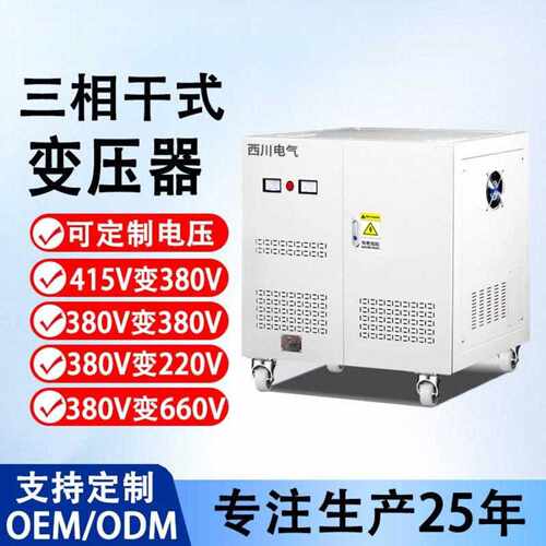 三相升压降压变压器110V转220V24