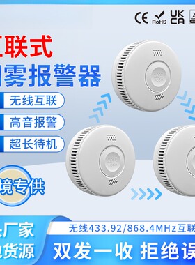 EN14604无线互联433火灾烟雾感应报警器家用商用烟感探测器