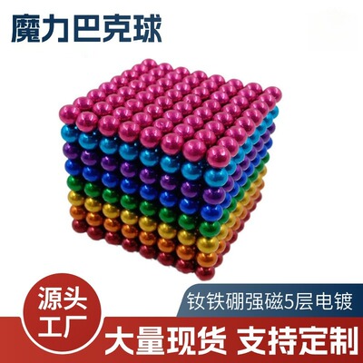 魔力巴克球3mm5mm强磁益智玩具