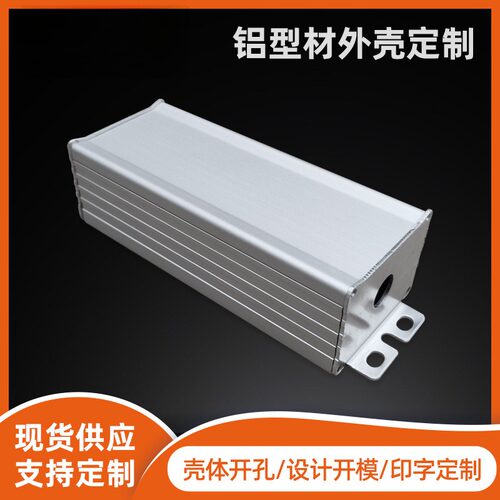 LED汽车防水电源铝盒外壳