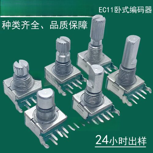 EC11卧式编码器带开关侧调音量20