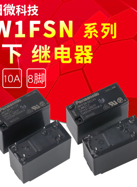 原装功率继电器JW1FSN-DC12V JW1FSN-DC24V 5脚 AJW4211 AJW4212
