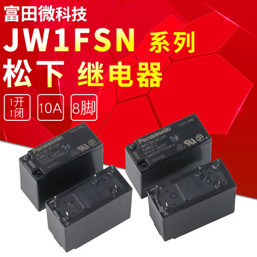 原装功率继电器JW1FSN-DC