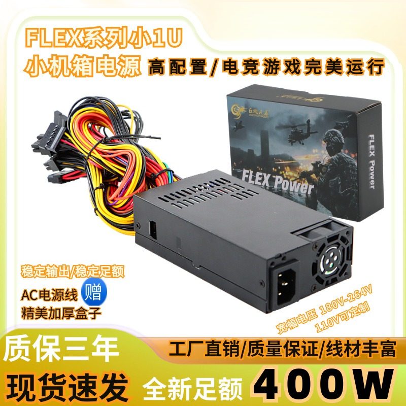 巨龙风暴FLEX400WITX一体电源
